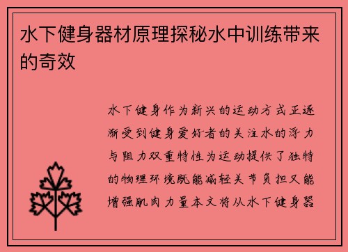 水下健身器材原理探秘水中训练带来的奇效