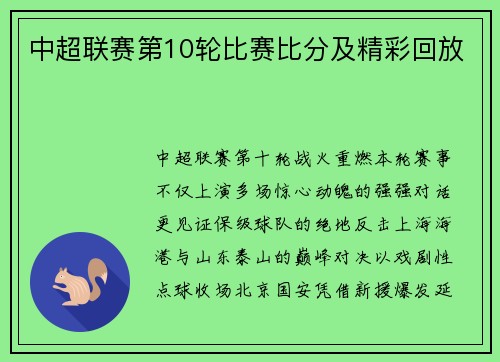中超联赛第10轮比赛比分及精彩回放
