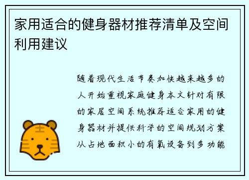 家用适合的健身器材推荐清单及空间利用建议