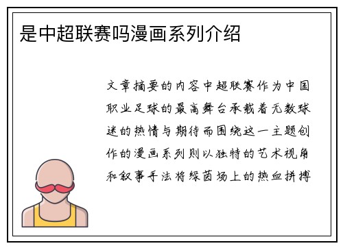 是中超联赛吗漫画系列介绍
