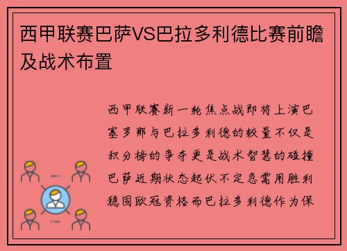 西甲联赛巴萨VS巴拉多利德比赛前瞻及战术布置